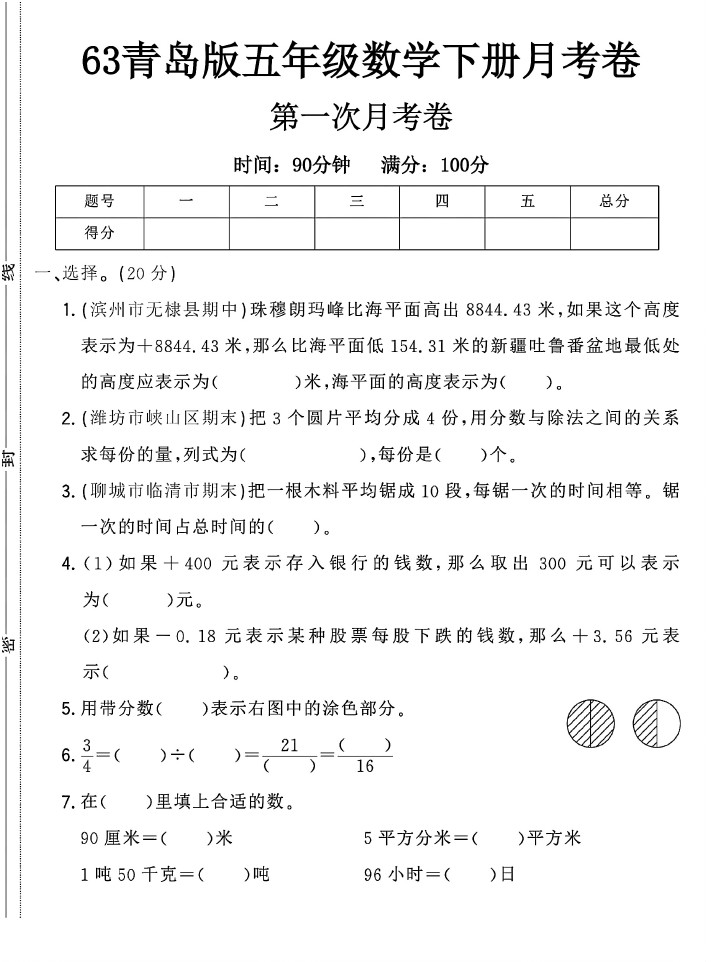 -63青岛版五年级下册数学第一次月考卷-可达学习资料