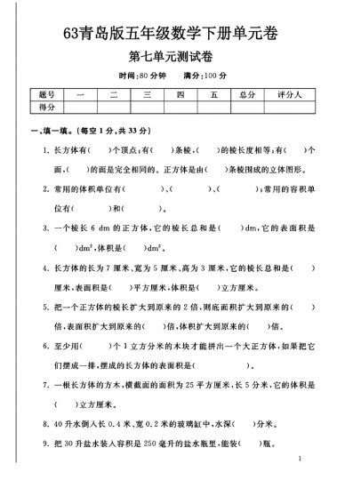 -63青岛版五年级下册数学第七单元测试卷A-可达学习资料