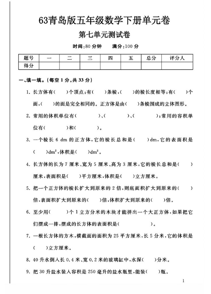 -63青岛版五年级下册数学第七单元测试卷A-可达学习资料