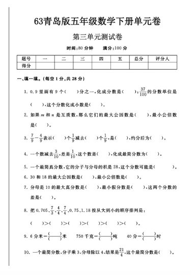 -63青岛版五年级下册数学第三单元测试卷A-可达学习资料