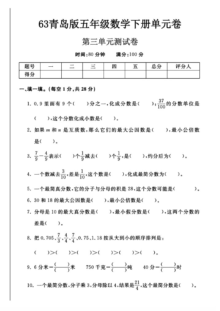 -63青岛版五年级下册数学第三单元测试卷A-可达学习资料