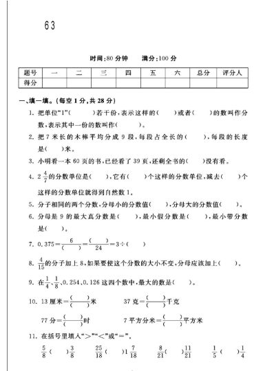 -63青岛版五年级下册数学第二单元测试卷A-可达学习资料