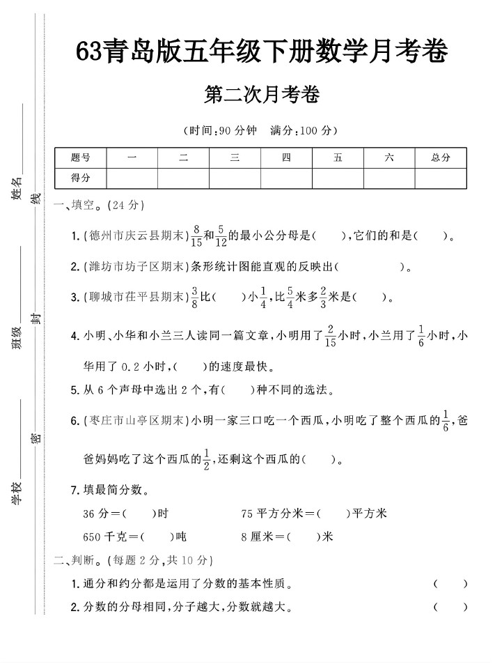 -63青岛版五年级下册数学第二次月考卷-可达学习资料