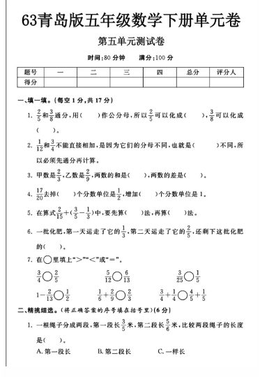 -63青岛版五年级下册数学第五单元测试卷A-可达学习资料