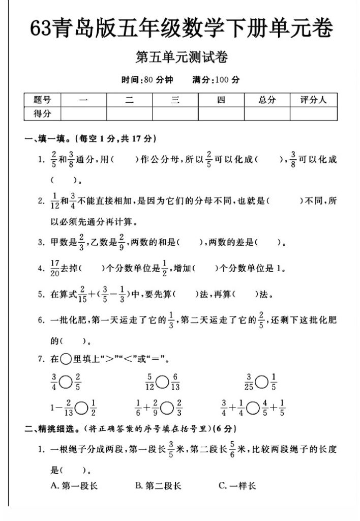 -63青岛版五年级下册数学第五单元测试卷A-可达学习资料