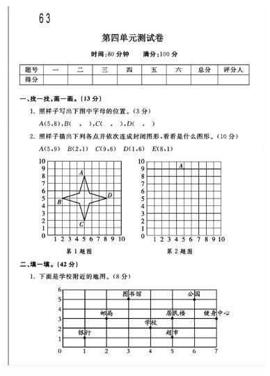 -63青岛版五年级下册数学第四单元测试卷A-可达学习资料