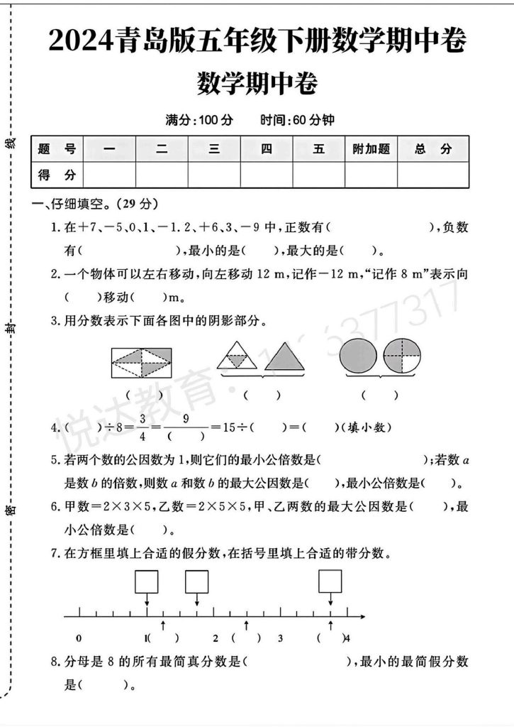 青岛版63制五年级下册数学期中卷(1)-可达学习资料