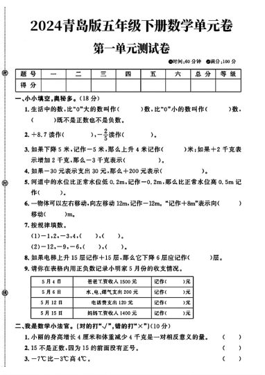青岛版63制五年级下册数学第一单元测试卷及答案1-可达学习资料