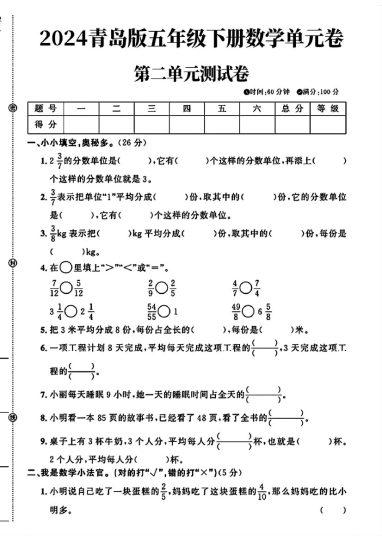 青岛版63制五年级下册数学第二单元测试卷及答案1-可达学习资料