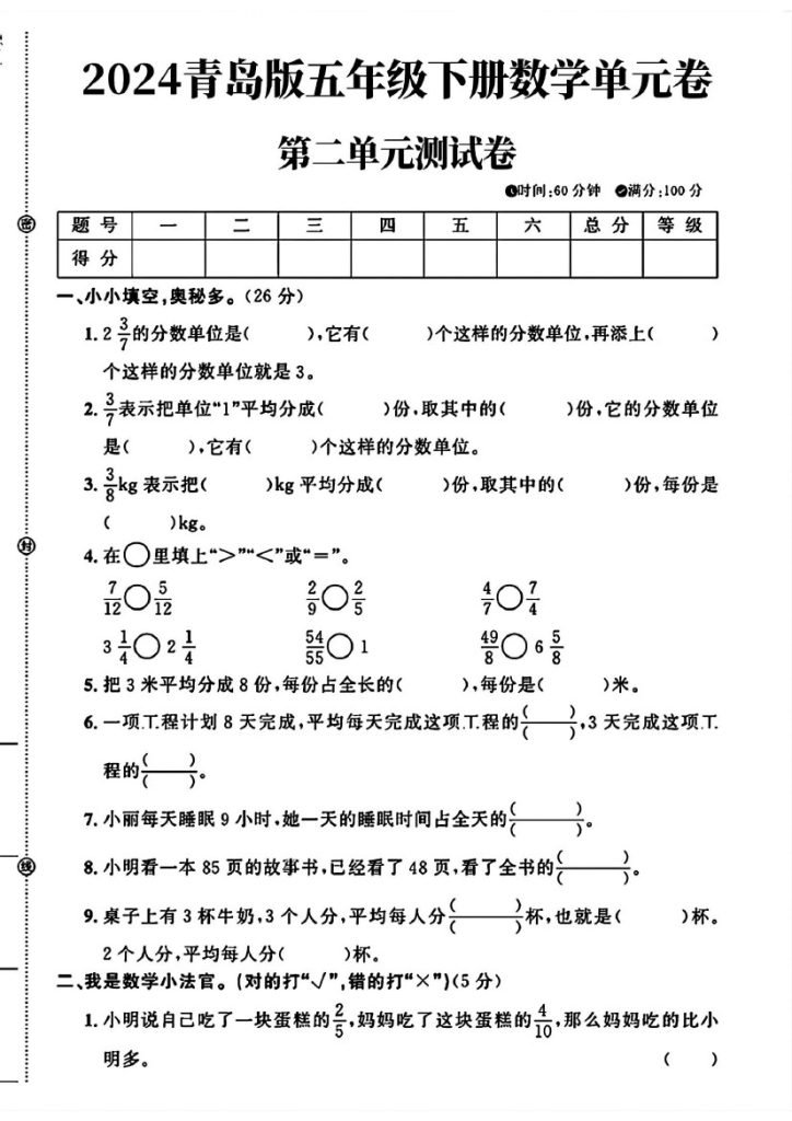 青岛版63制五年级下册数学第二单元测试卷及答案1-可达学习资料