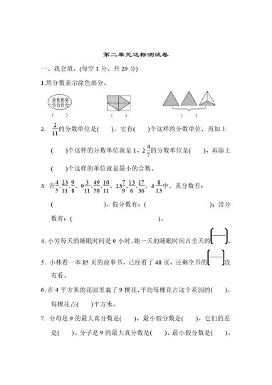 第2单元达标测试卷-可达学习资料