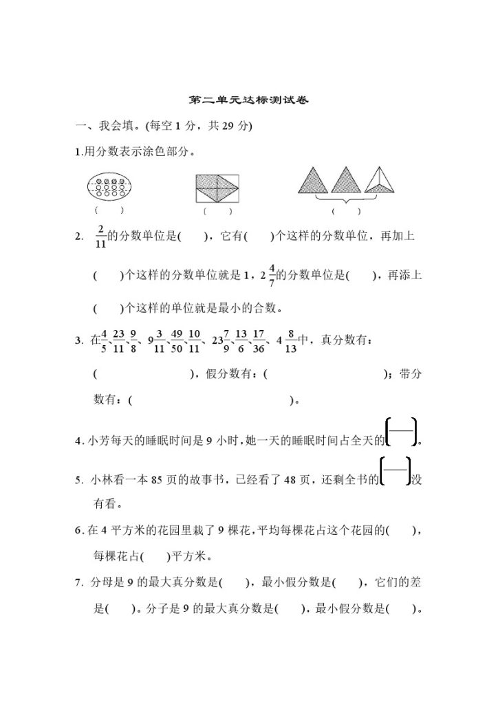 第2单元达标测试卷-可达学习资料