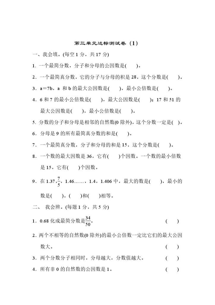 第3单元达标测试卷（1）-可达学习资料