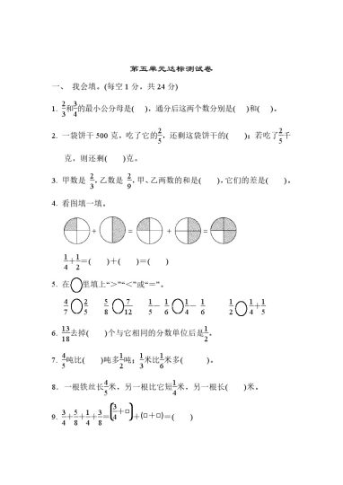 第5单元达标测试卷-可达学习资料