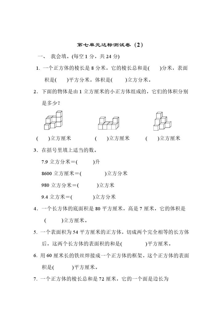 第7单元达标测试卷-可达学习资料