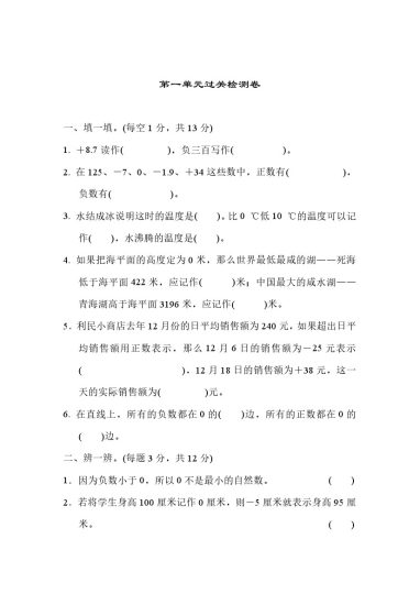 第一单元过关检测卷-可达学习资料