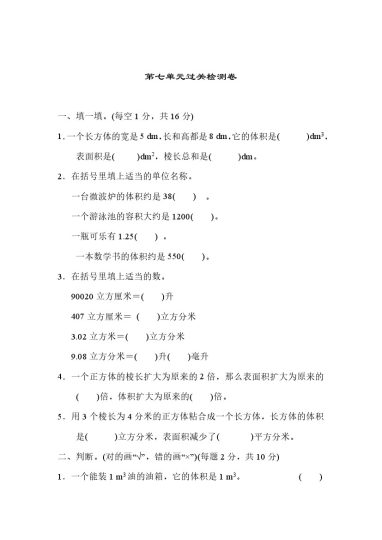 第七单元过关检测卷-可达学习资料