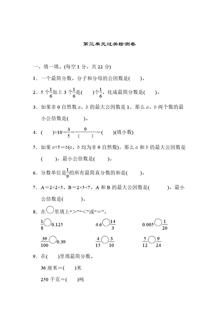 第三单元过关检测卷-可达学习资料
