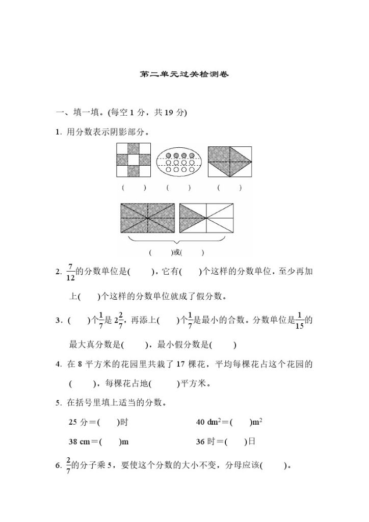 第二单元过关检测卷-可达学习资料