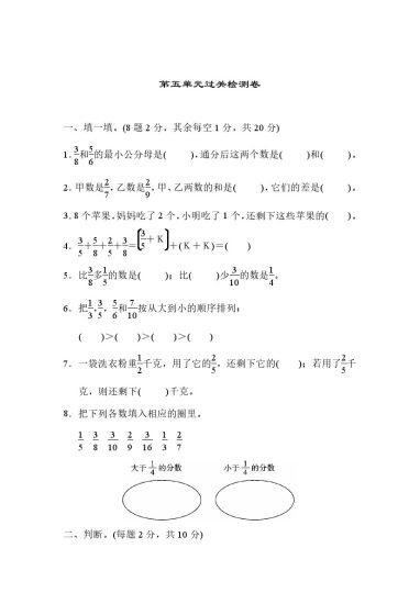 第五单元过关检测卷-可达学习资料