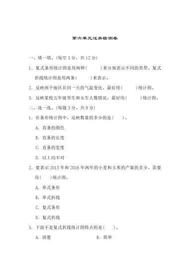 第六单元过关检测卷-可达学习资料