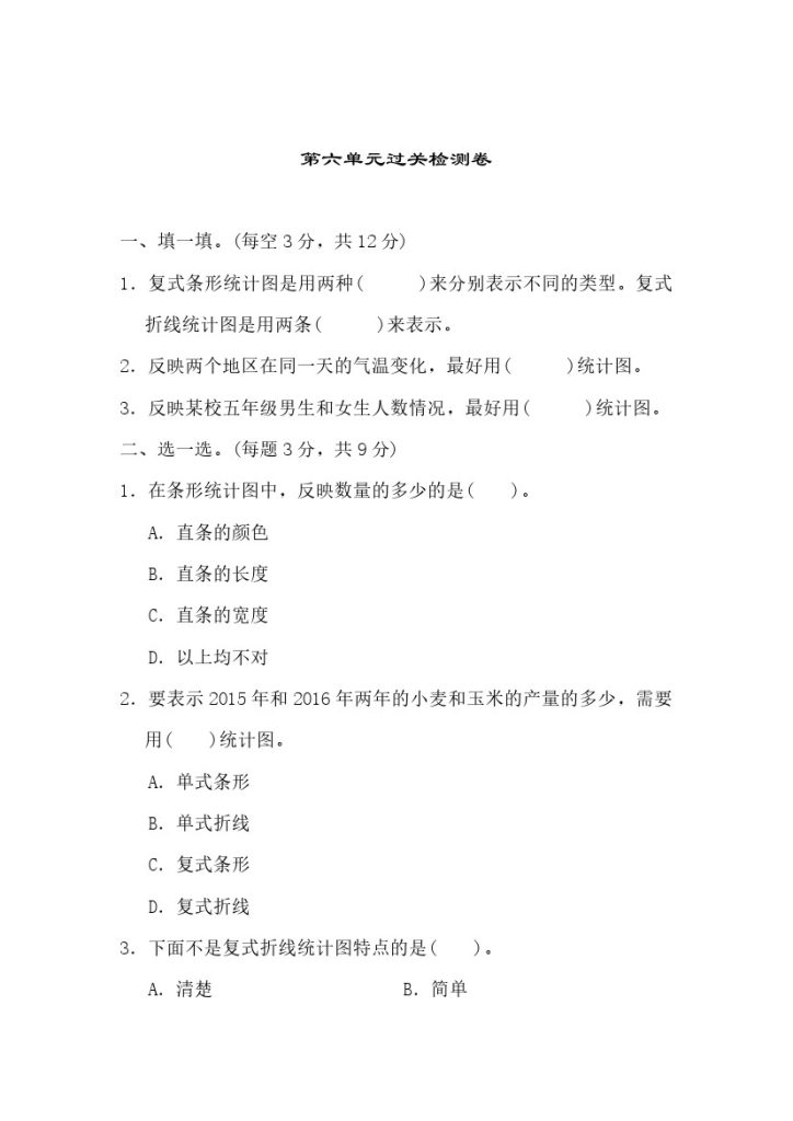 第六单元过关检测卷-可达学习资料