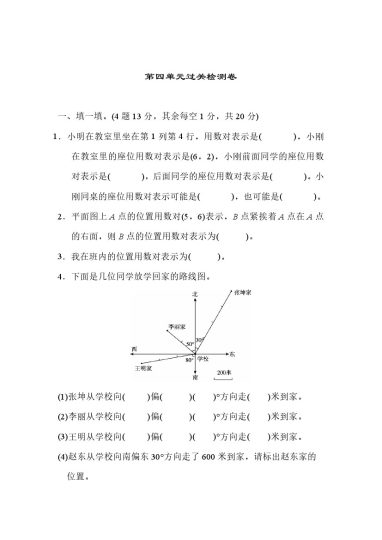 第四单元过关检测卷-可达学习资料