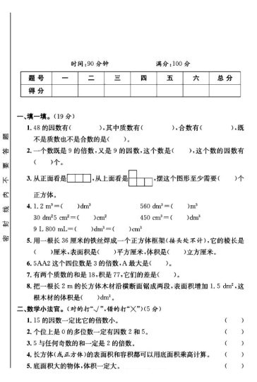 人教版五年级下册数学期中真题卷B-可达学习资料