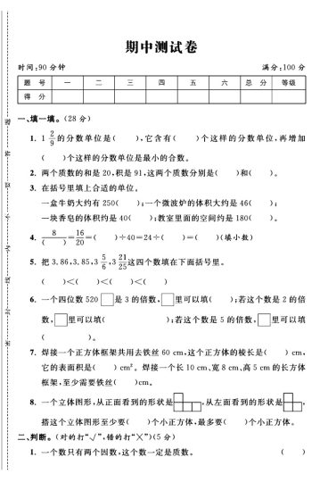 人教版五年级下册数学期中真题卷C-可达学习资料