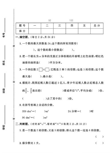人教版五年级下册数学期中统考卷A-可达学习资料
