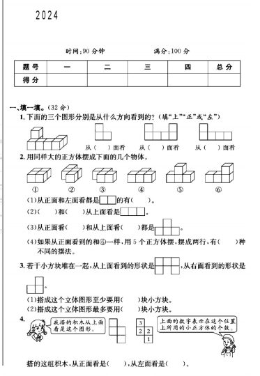 人教版五年级下册数学第一单元测试卷B-可达学习资料