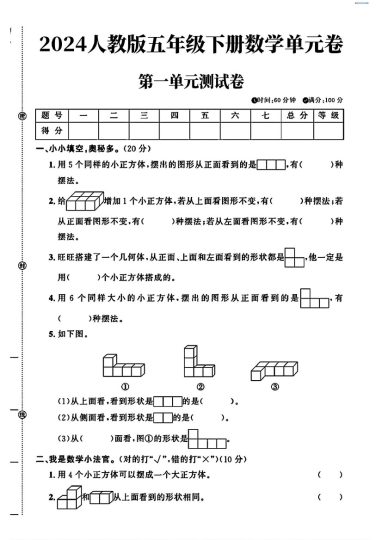 人教版五年级下册数学第一单元测试卷及答案1-可达学习资料