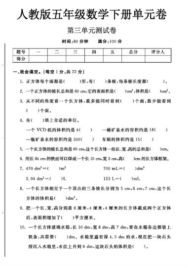 人教版五年级下册数学第三单元测试卷A-可达学习资料
