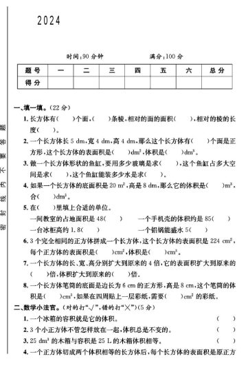 人教版五年级下册数学第三单元测试卷B-可达学习资料