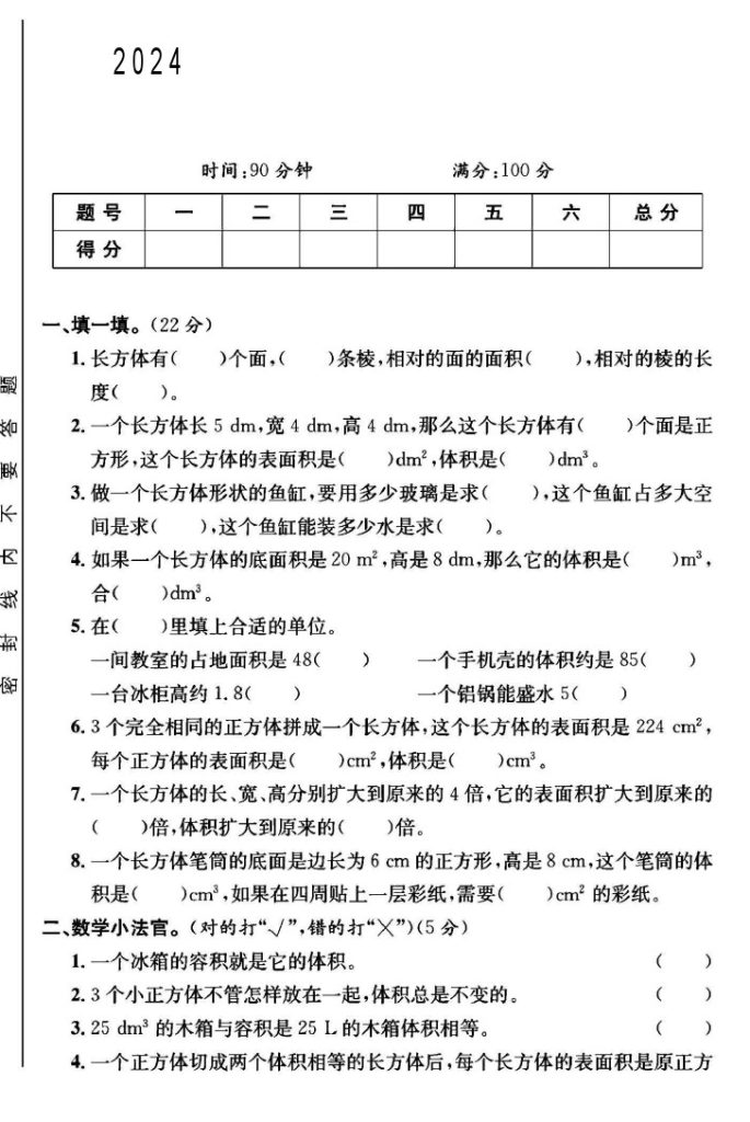 人教版五年级下册数学第三单元测试卷B-可达学习资料