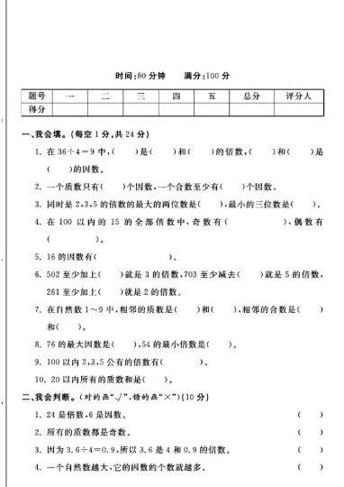 人教版五年级下册数学第二单元测试卷A-可达学习资料