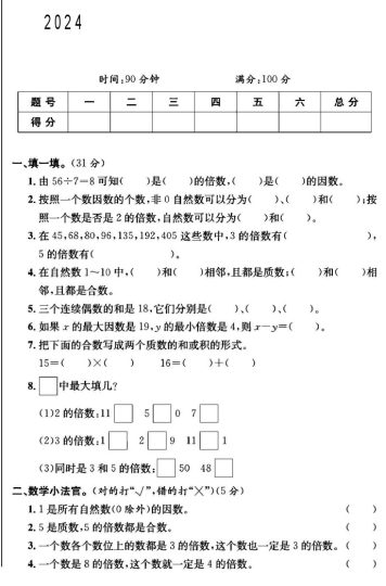 人教版五年级下册数学第二单元测试卷B-可达学习资料