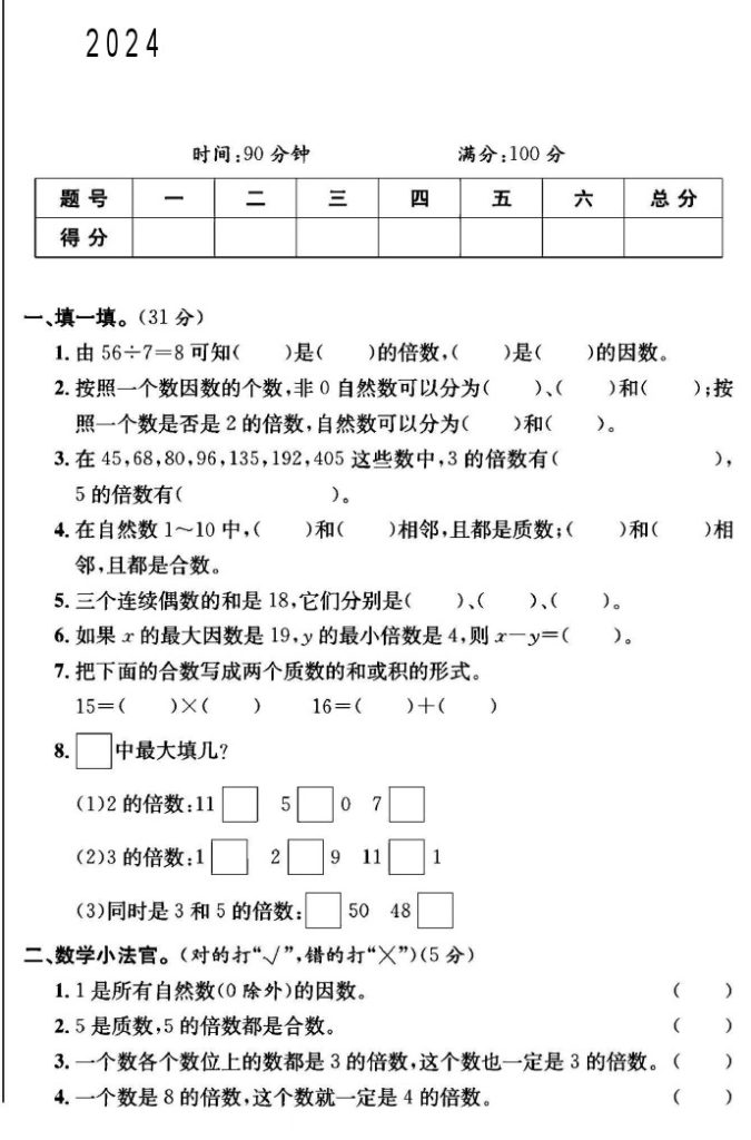 人教版五年级下册数学第二单元测试卷B-可达学习资料