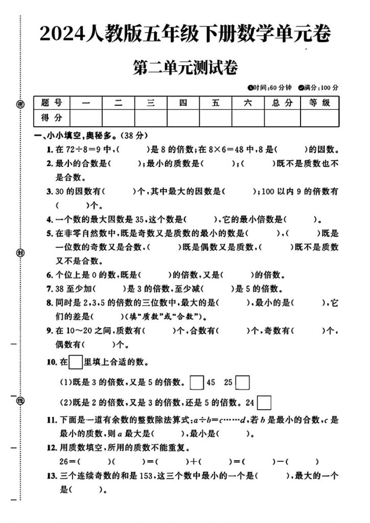 人教版五年级下册数学第二单元测试卷及答案1-可达学习资料