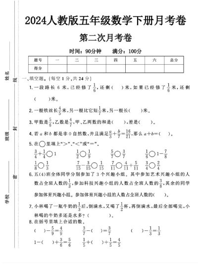 人教版五年级下册数学第二次月考卷-可达学习资料