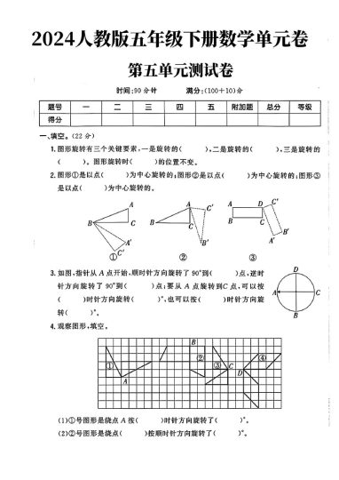 人教版五年级下册数学第五单元测试卷(1fchj)-可达学习资料