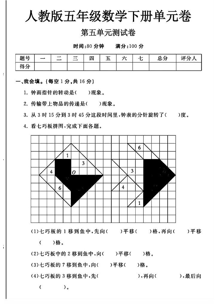 人教版五年级下册数学第五单元测试卷A-可达学习资料