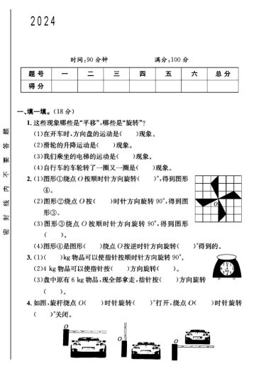 人教版五年级下册数学第五单元测试卷B-可达学习资料