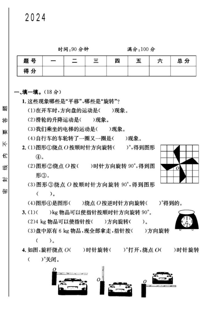 人教版五年级下册数学第五单元测试卷B-可达学习资料