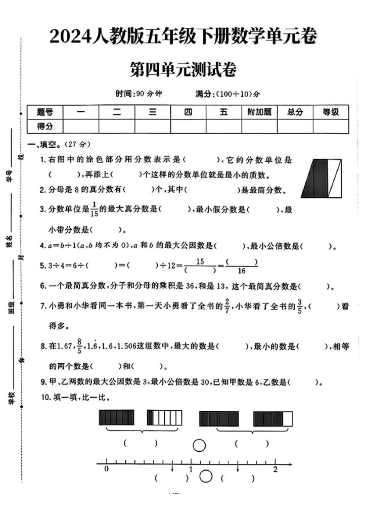 人教版五年级下册数学第四单元测试卷(fchj)-可达学习资料