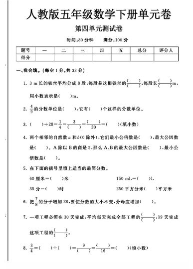 人教版五年级下册数学第四单元测试卷A-可达学习资料