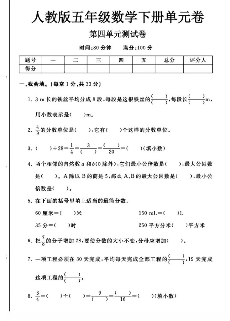 人教版五年级下册数学第四单元测试卷A-可达学习资料
