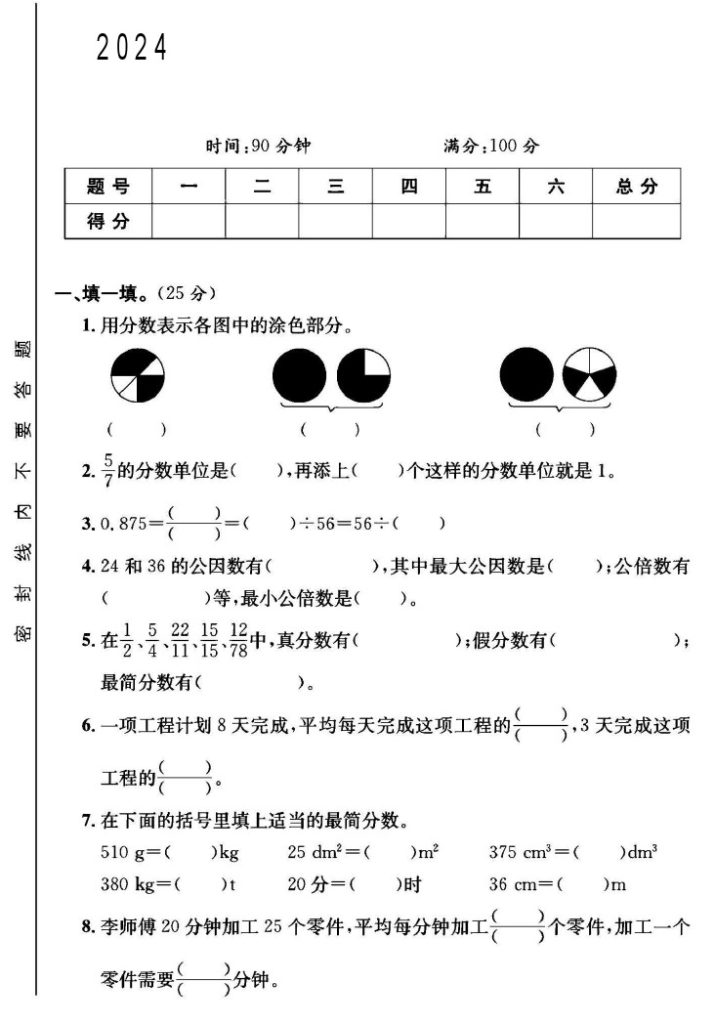人教版五年级下册数学第四单元测试卷B-可达学习资料