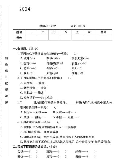 人教版五年级下册语文第六单元测试卷B-可达学习资料