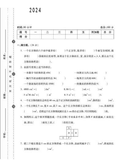 【第三单元综合测试卷】五下数学 人教版-可达学习资料